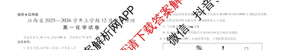 上进联考江西省2025-2026学年度上学期12月学情检测高一试卷及答案汇总（9科全）化学试题