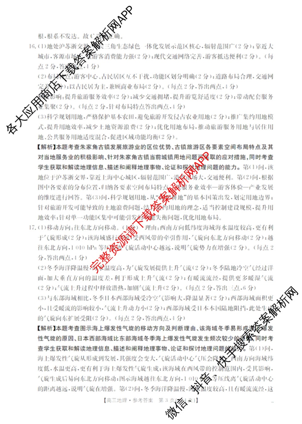 青海2026届高三试卷11月(11.25)(已更新物理、数学、语文等9份)地理答案