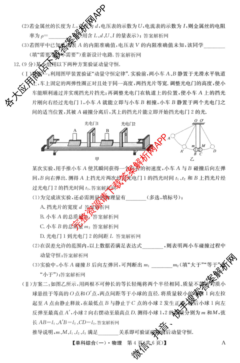 2026年高考单科综合模拟信息卷(一)1（含语文、物理(A)、数学等）物理试题