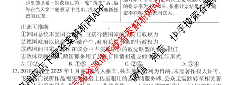 衡水金卷先享题调研卷2026年普通高等学校招生全国统一考试模拟试题(二)2试卷及答案汇总（91科全）政治试题