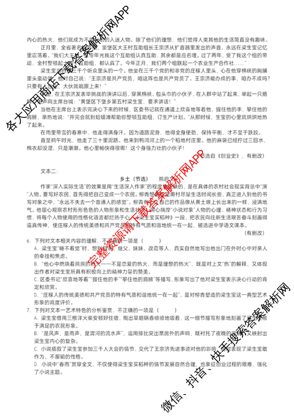 字节精准教育联盟MYS高中2023级第一次诊断性考试模拟试题试卷及答案汇总: 含化学 地理 生物试卷解析语文试题 字节精准教育联盟MYS高中2023级第一次诊断性考试模拟试题试卷及答案汇总: 含化学 地理 生物试卷解析语文试题