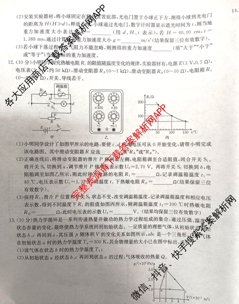 百万联考云南省2026届高三11月考试(11.27)[YN]各科答案及试卷（含地理(C1)、物理(C2)、生物(C1)等）物理试题