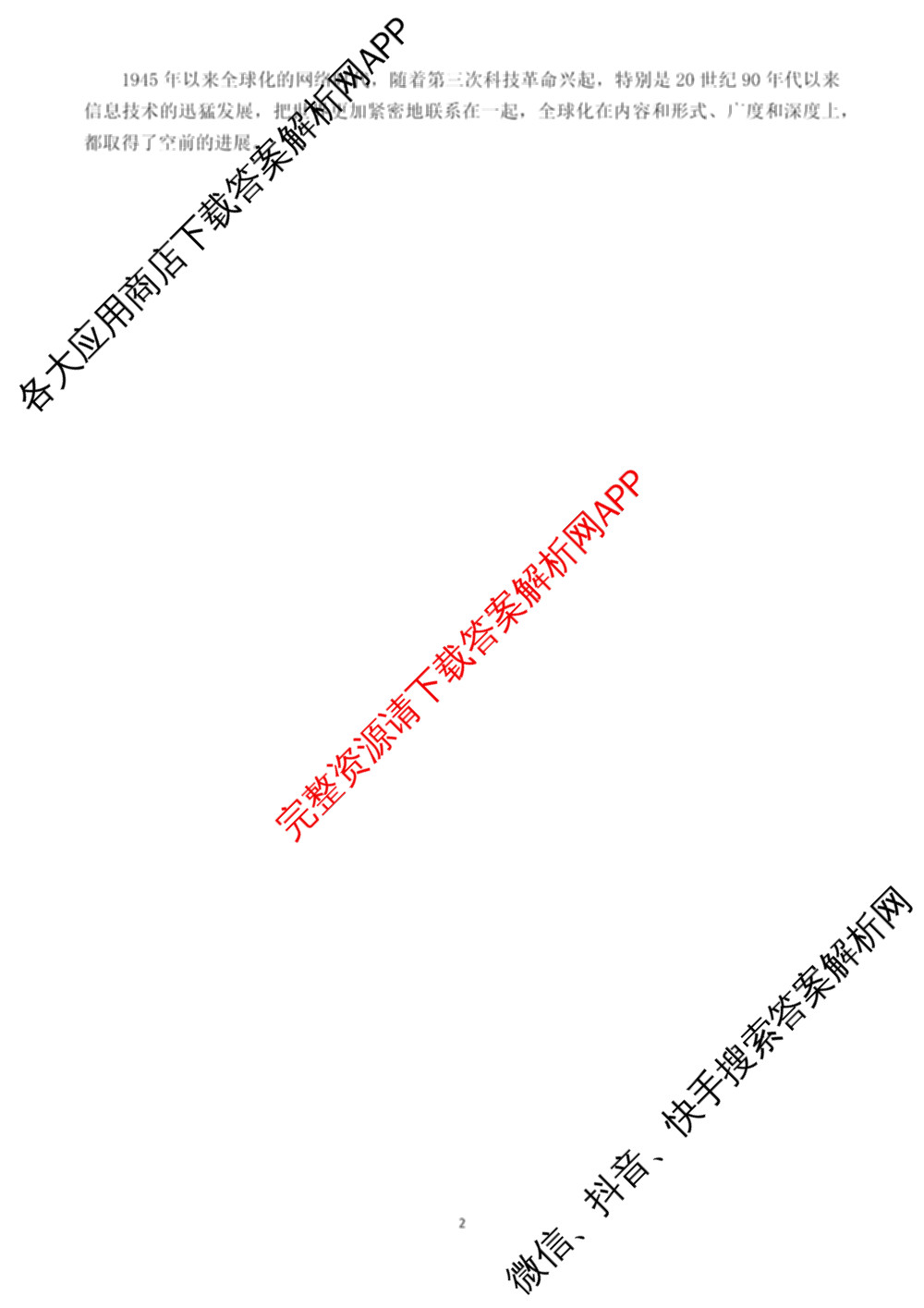 山西省运城市2023-2024学年高一年级第二学期期末调研测试(2024.7)试卷及答案汇总（含历史、物理、语文等9份）历史答案