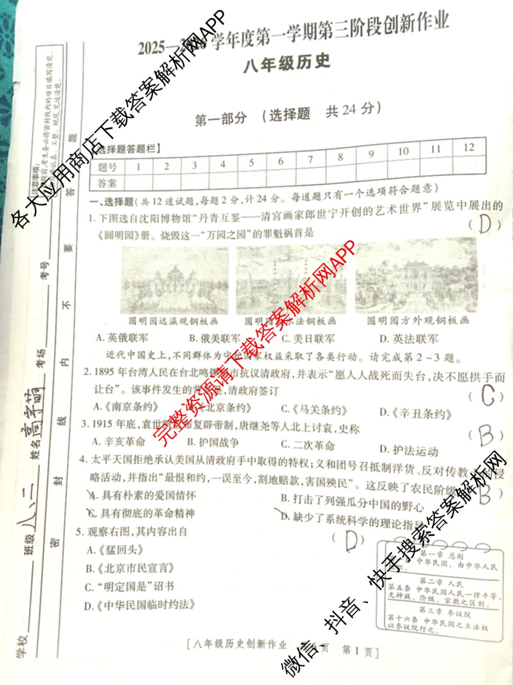 陕西省2025-2026学年度第一学期第三阶段创新作业八年级试卷及答案汇总（含地理 物理(人教版) 历史等11份）历史试题