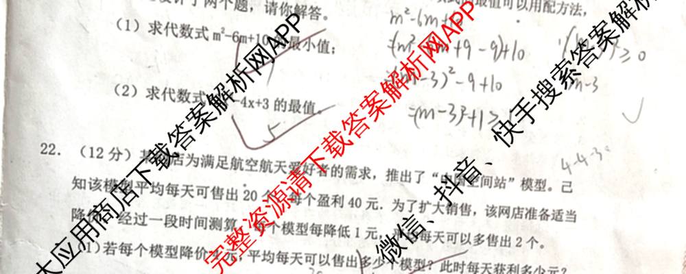 山西省2025-2026学年度(上)九年级第一次学情检测: 含历史(A卷)、历史(B卷)、语文(B卷)试卷解析数学试题