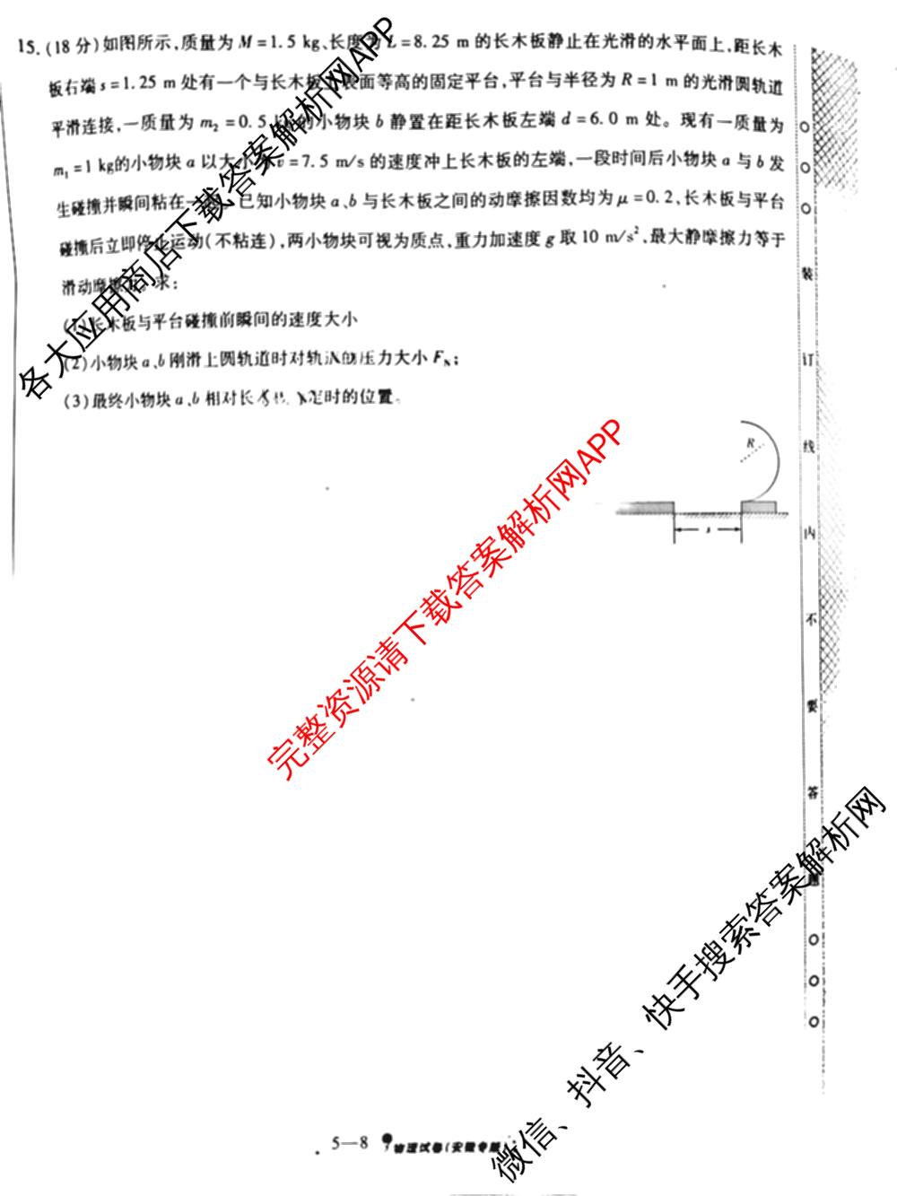 天一大联考2025届高考全真模拟卷(五)各科答案及试卷(已更新政治(河南专版)、生物(安徽专版)、英语(新高考)等37份)物理试题