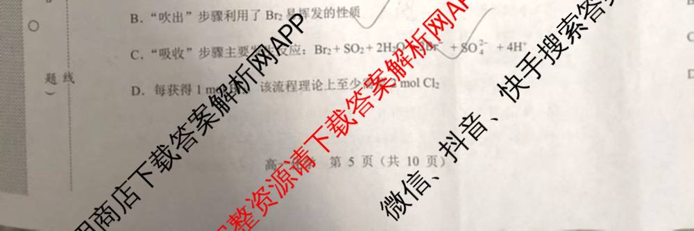 内蒙古通辽市2026年春季学期高一期末调研试卷各科答案及试卷（含语文、历史、化学等）化学试题
