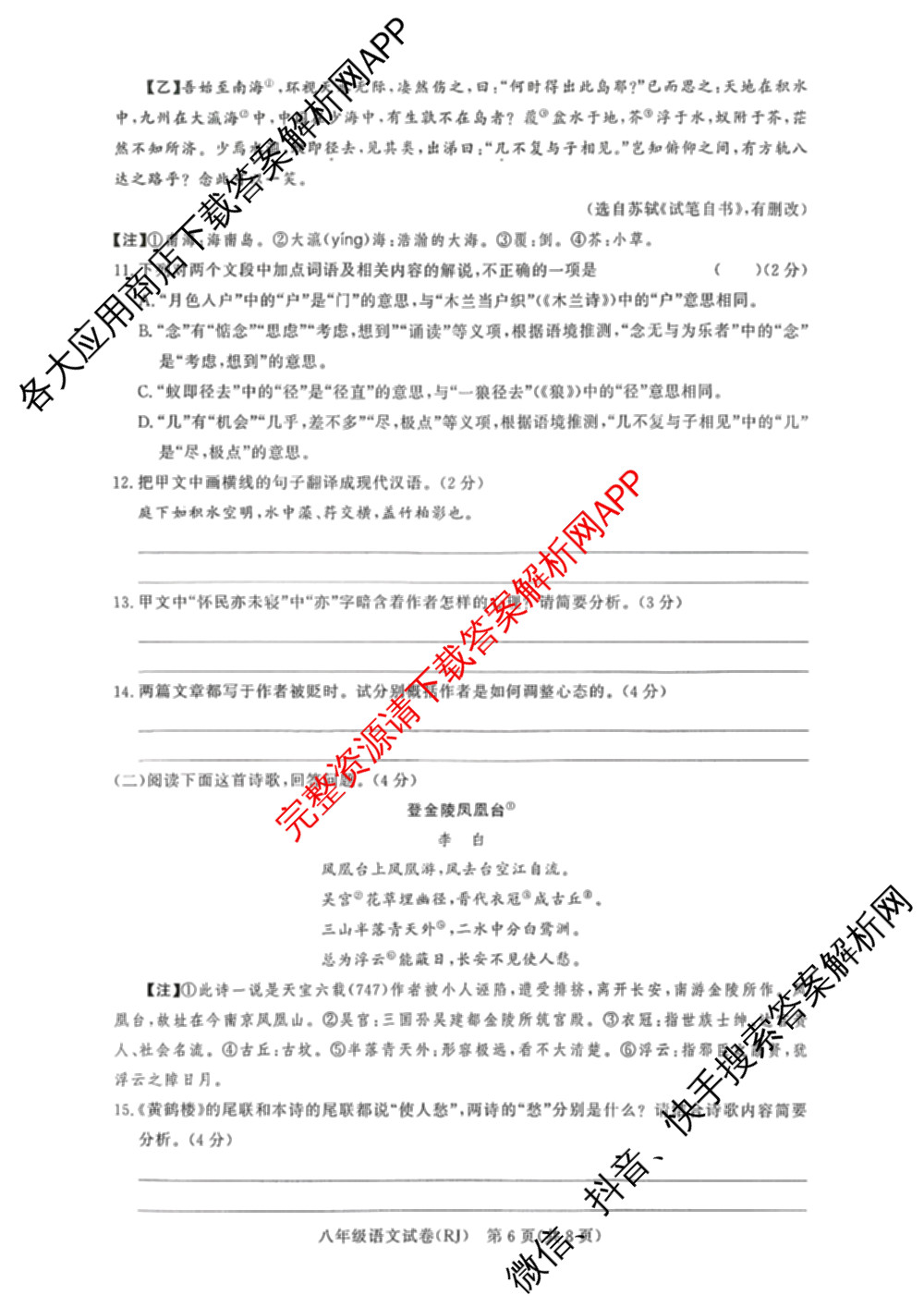 河南省2025-2026学年度第一学期阶段性评估卷(二)八年级各科答案及试卷(已更新生物、道德与法治、历史等8份)语文试题