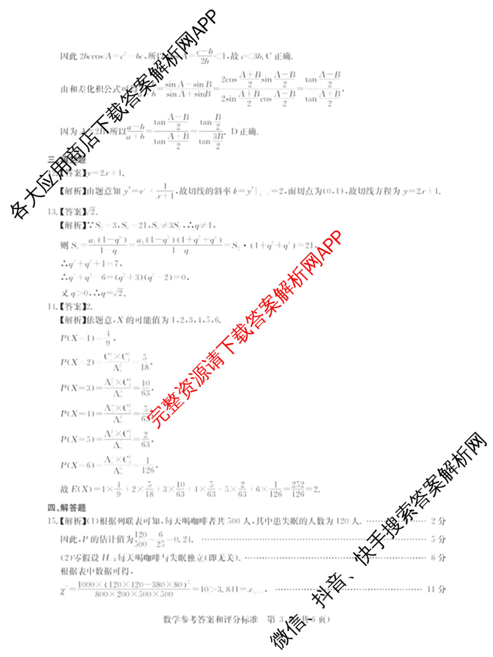 华大新高考联盟2026届高三9月教学质量测评各科答案及试卷(已更新语文、数学、政治等9份)数学答案