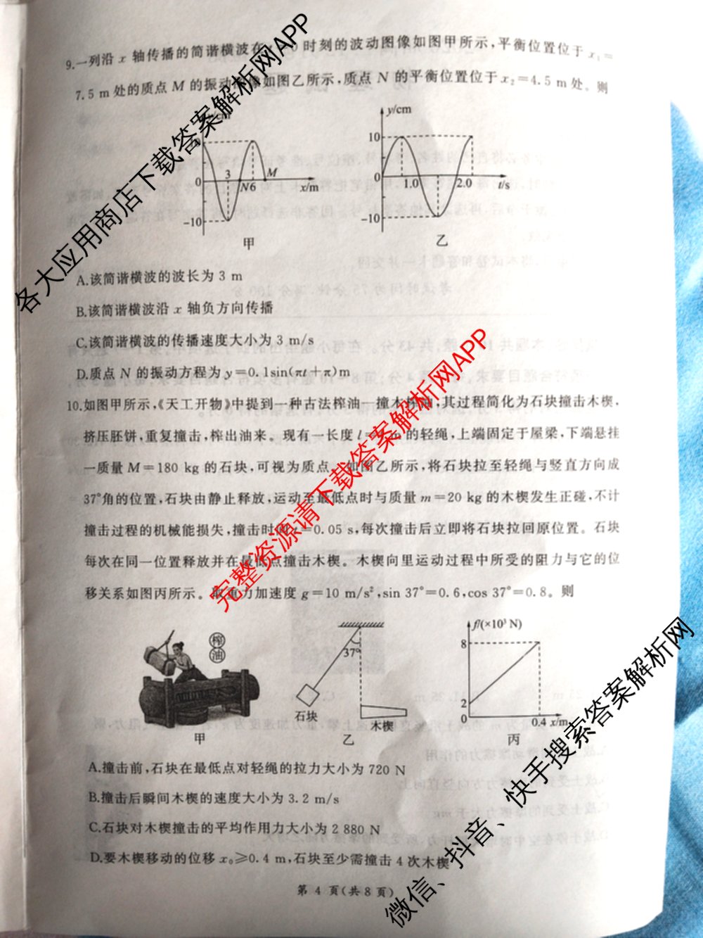 百师联盟2026届高三年级12月阶段检测(12.5)各科答案及试卷（含地理 数学 英语等）物理试题