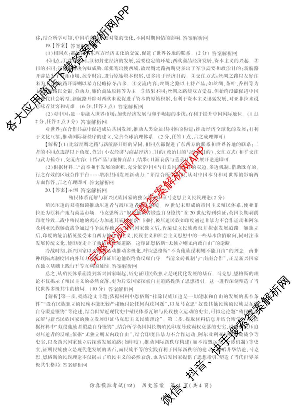 百师联盟2026届高三仿真模拟考试(四)试卷及答案汇总（含政治(百N) 物理(百F) 英语(百B)等）历史答案