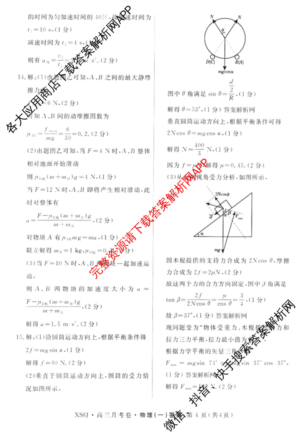 名校联考2026届高三总复月考卷(一)1各科答案及试卷(已更新化学(XS6J)、历史(XS6J)、数学(XS6)等9份)物理答案