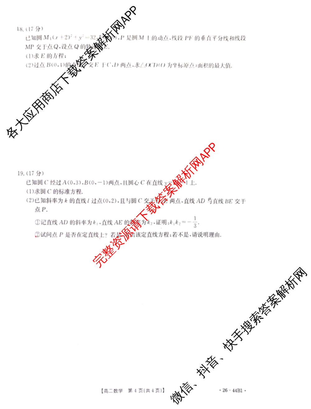 广西壮族自治区桂林市2025年秋季学期高二年级阶段性教学质量检测试卷及答案汇总（含政治 数学 生物等）数学试题