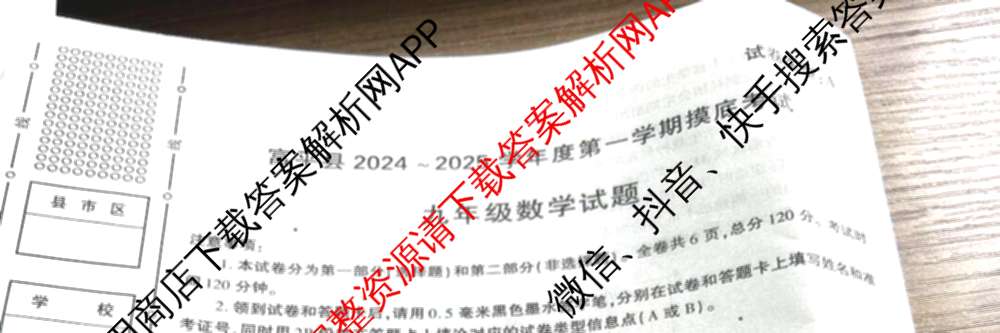 富平县2024-2025学年度九年级第一学期摸底考试(11月)（含物理 历史 语文等）数学试题