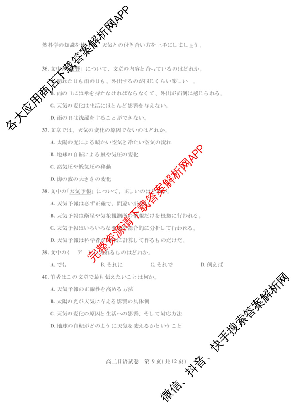 潜江市2024-2025年七月高二期末统一调研测试（10科全）日语试题