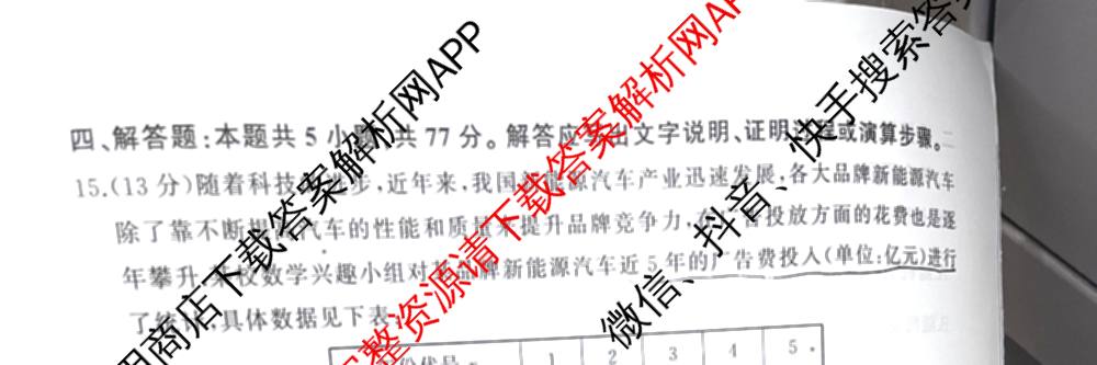 甘肃省2025年高三综合模拟检测卷(4月): 含历史、数学、语文试卷解析数学试题