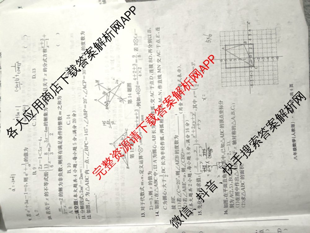 [页脚黑体八年级科目名称]安徽省2024-2025八年级1月无标题考试(江淮名卷)试卷及答案汇总(已更新历史 物理(沪科版) 英语(人教版)等18份)数学试题