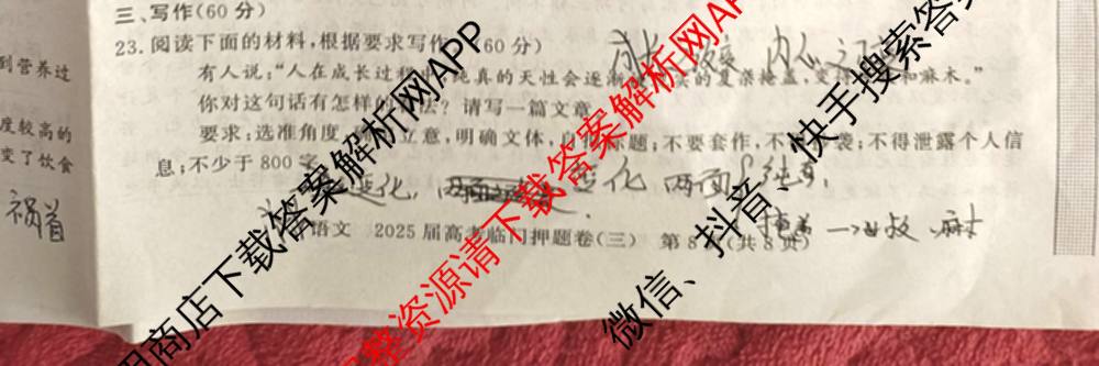 2025届高考临门押题卷(三)3试卷及答案汇总（16科全）语文试题