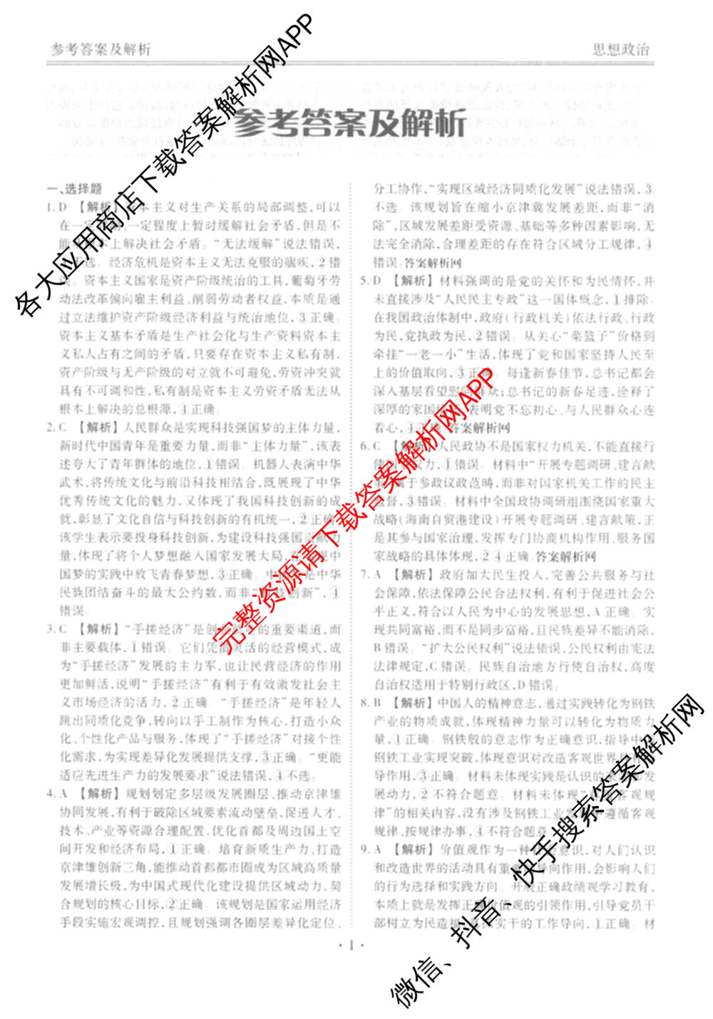 衡水金卷2025-2026学年度高三年级适应性测试(二)试卷及答案汇总（含化学 数学 生物等9份）政治答案