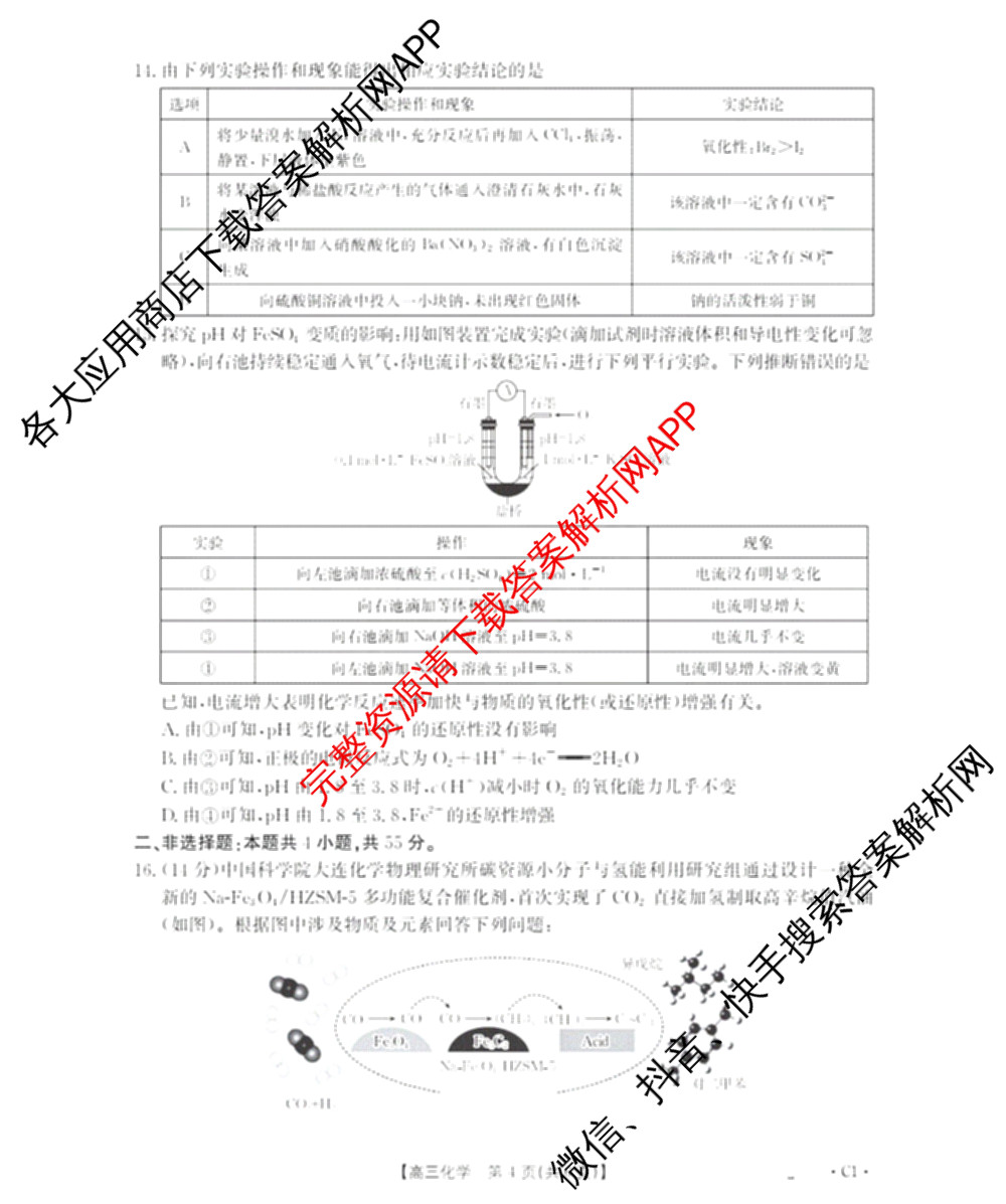 辽宁省2026届高三10月考试(10.27)各科答案及试卷(9科全)化学试题 辽宁省2026届高三10月考试(10.27)各科答案及试卷(9科全)化学试题