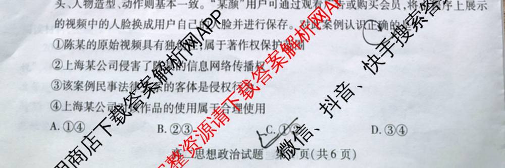 山西省运城市2024-2025学年高二第二学期期末调研测试(2025.7)（含历史、政治、英语等9份）政治试题