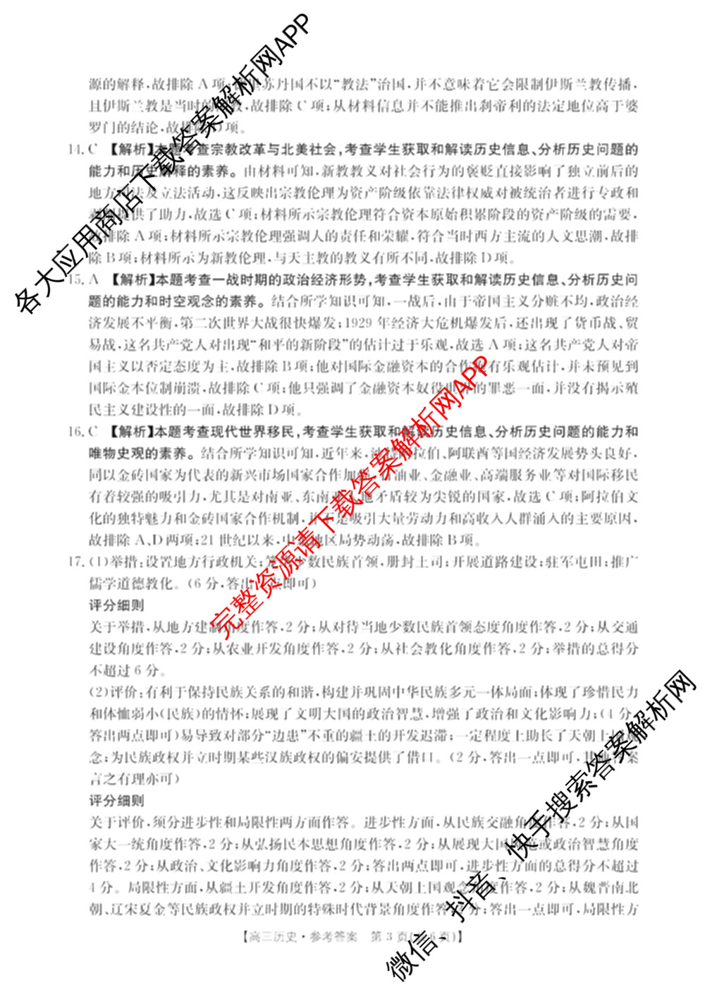 云南省2026届高三考试(2.27)（含政治、物理、化学等）历史答案