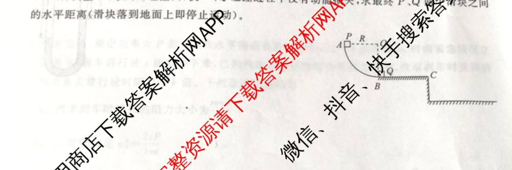 天舟高考衡中同卷2026年普通高等学校招生全国统一考试模拟信息卷(四)4试卷及答案汇总: 含历史(GY) 地理(WY) 理综(新疆版)试卷解析物理试题