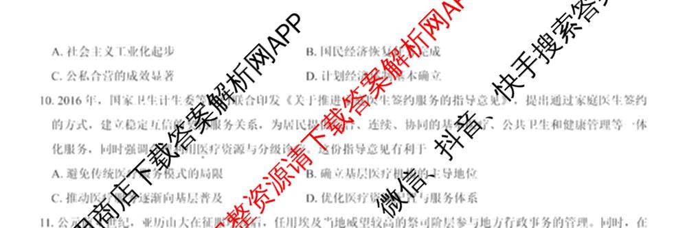 名校教研联盟2026届高考仿真模拟卷(样卷)试卷及答案汇总(11科全)历史试题 名校教研联盟2026届高考仿真模拟卷(样卷)试卷及答案汇总(11科全)历史试题