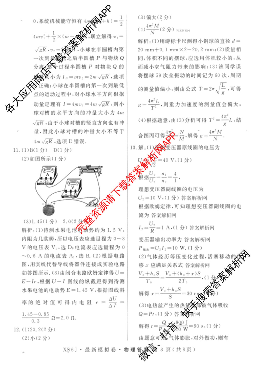 2026年普通高等学校招生统一考试最新模拟卷(七)7试卷及答案汇总（27科全）物理答案