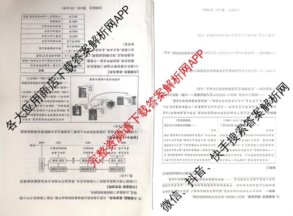 晋文源山西省2025年中考考前适应性训练各科答案及试卷(已更新历史、英语、理综等7份)文综试题