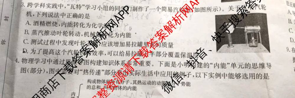 山西省2025-2026学年度九年级阶段质量评估(三)(12.3)试卷及答案汇总（含物理、语文、道德与法治等）物理试题