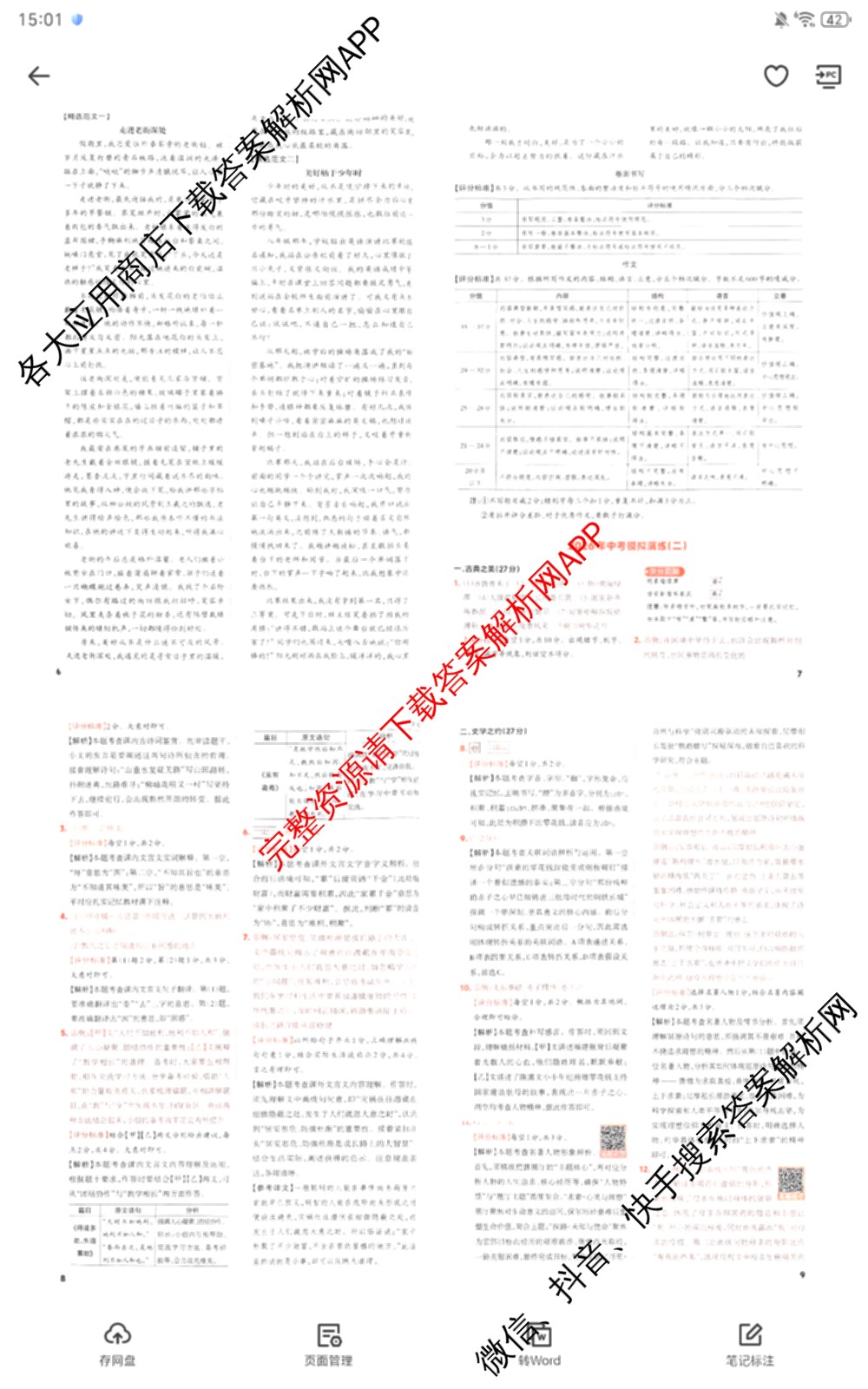 晋文源2026年中考模拟演练(二)2各科答案及试卷（含数学、物理、道德与法治等）语文答案