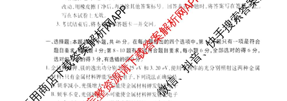 2026届智慧上进名校学术联盟高考模拟信息卷&冲刺卷&预测卷(一)1试卷及答案汇总(已更新地理(II-26-1) 物理(HN) 英语(I B-26-1)等49份)物理试题