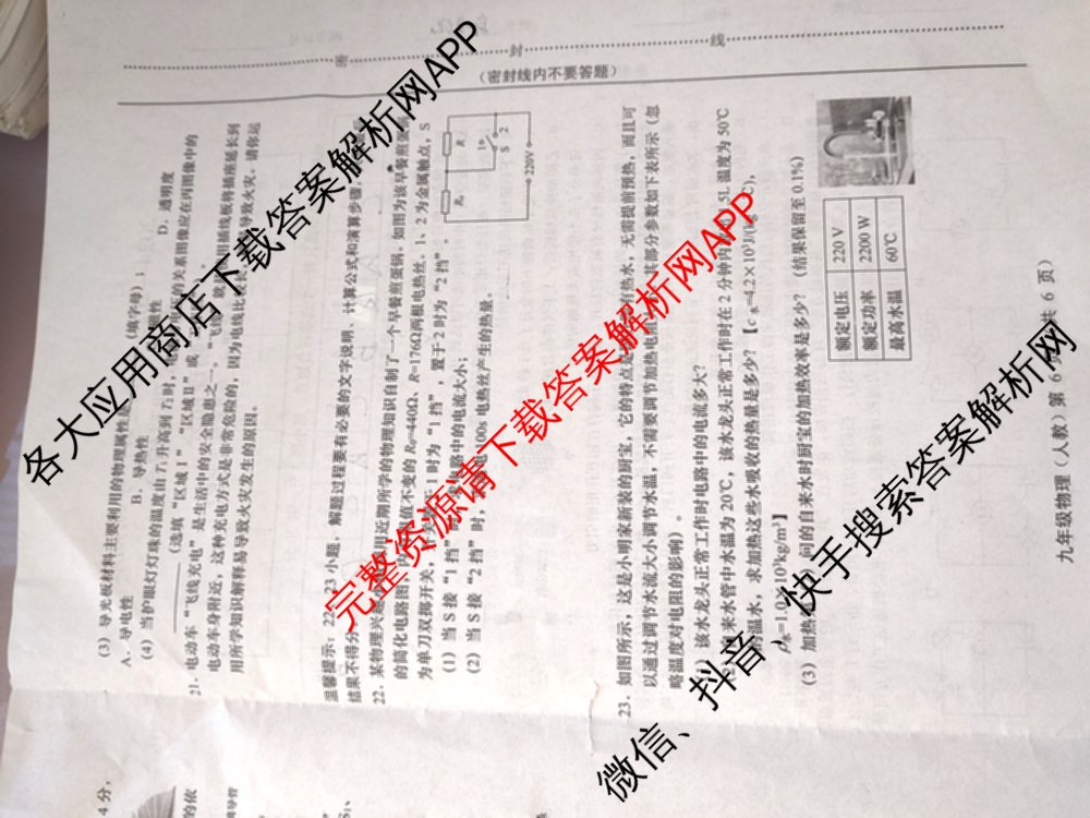 山西省2024-2025学年度九年级第一学期期末各科答案及试卷（7科全）物理试题