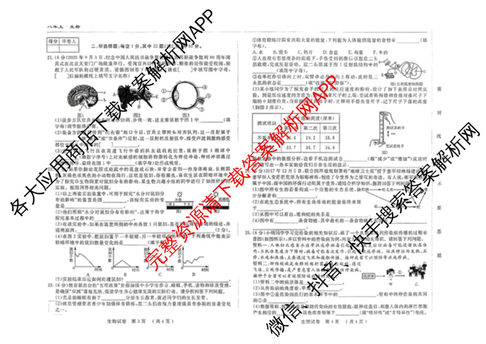 吉林省名校调研系列卷2025-2026学年八年上第三次检测(a)各科答案及试卷（含英语 历史 物理等）生物试题