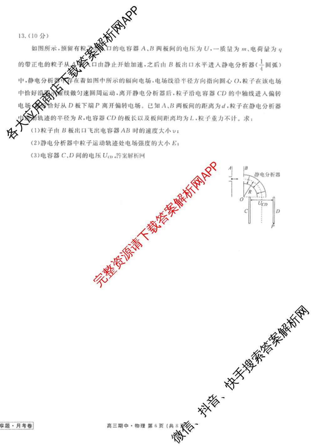 衡水金卷先享题月考卷2025-2026学年度上学期高三年级期中考试各科答案及试卷（含数学、历史、生物等）物理试题