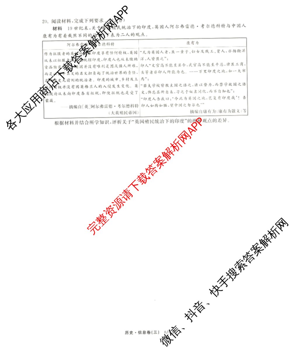 天舟高考衡中同卷2026年普通高等学校招生全国统一考试模拟信息卷(三)3(已更新化学(WG) 地理 生物(WY)等35份)历史试题