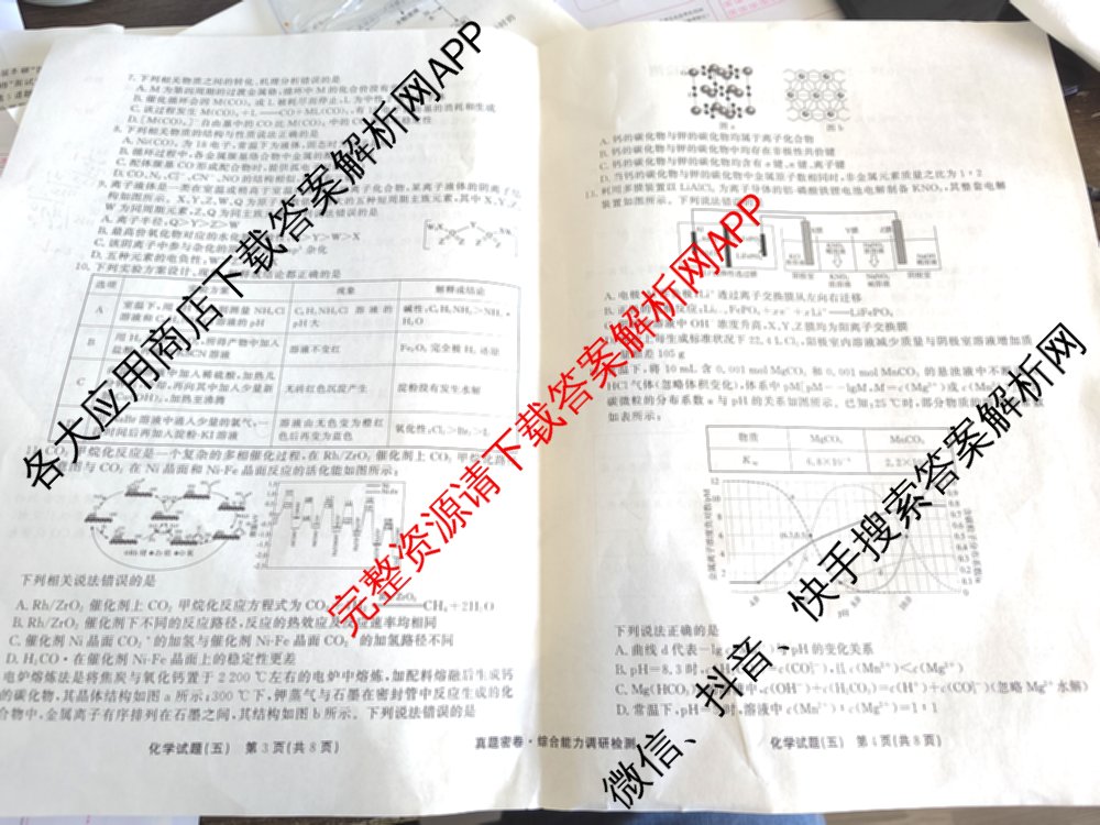 衡水真题密卷2025-2026学年度综合能力调研检测(五)5(已更新化学(6)、物理(1)、语文(A)等19份)化学试题