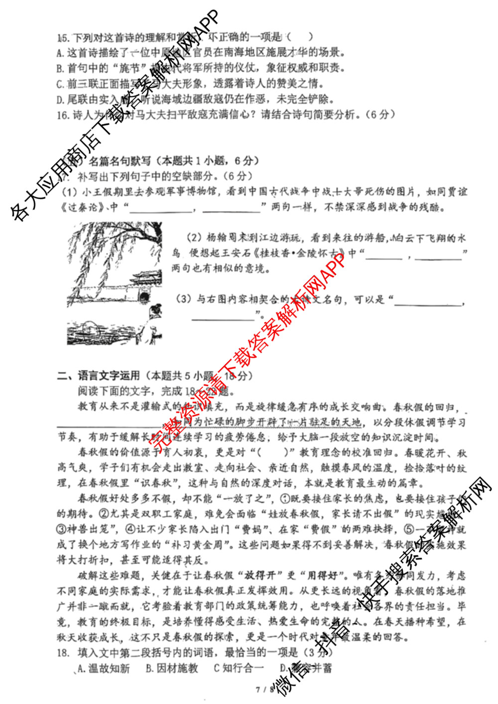 陕西省西北工业大学附中高2026届第八次适应性训练高三各科答案及试卷（含语文、历史、物理等）语文试题