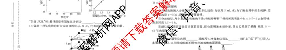 天舟高考衡中同卷2026年普通高等学校招生全国统一考试模拟信息卷(三)3（35科全）化学试题