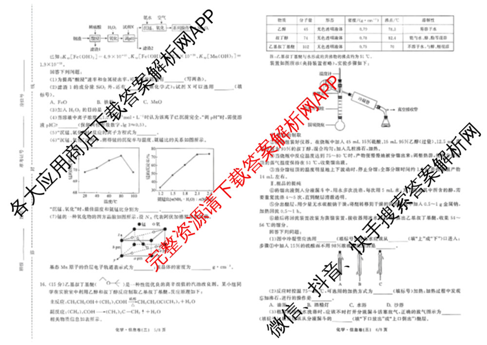 天舟高考衡中同卷2026年普通高等学校招生全国统一考试模拟信息卷(三)3各科答案及试卷（含物理(HJ)、物理(无字母)、英语(B)等24份）化学试题