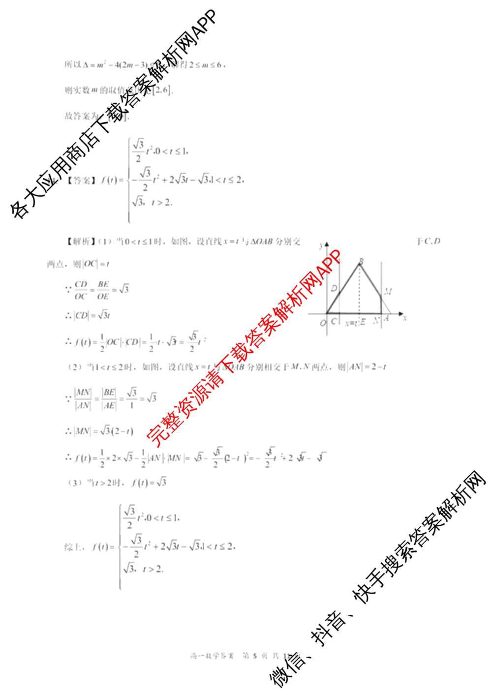 广东省2025-2026学年度第一学期高中阶段联考(12月)高一试卷及答案汇总（含物理 地理 化学等）数学答案