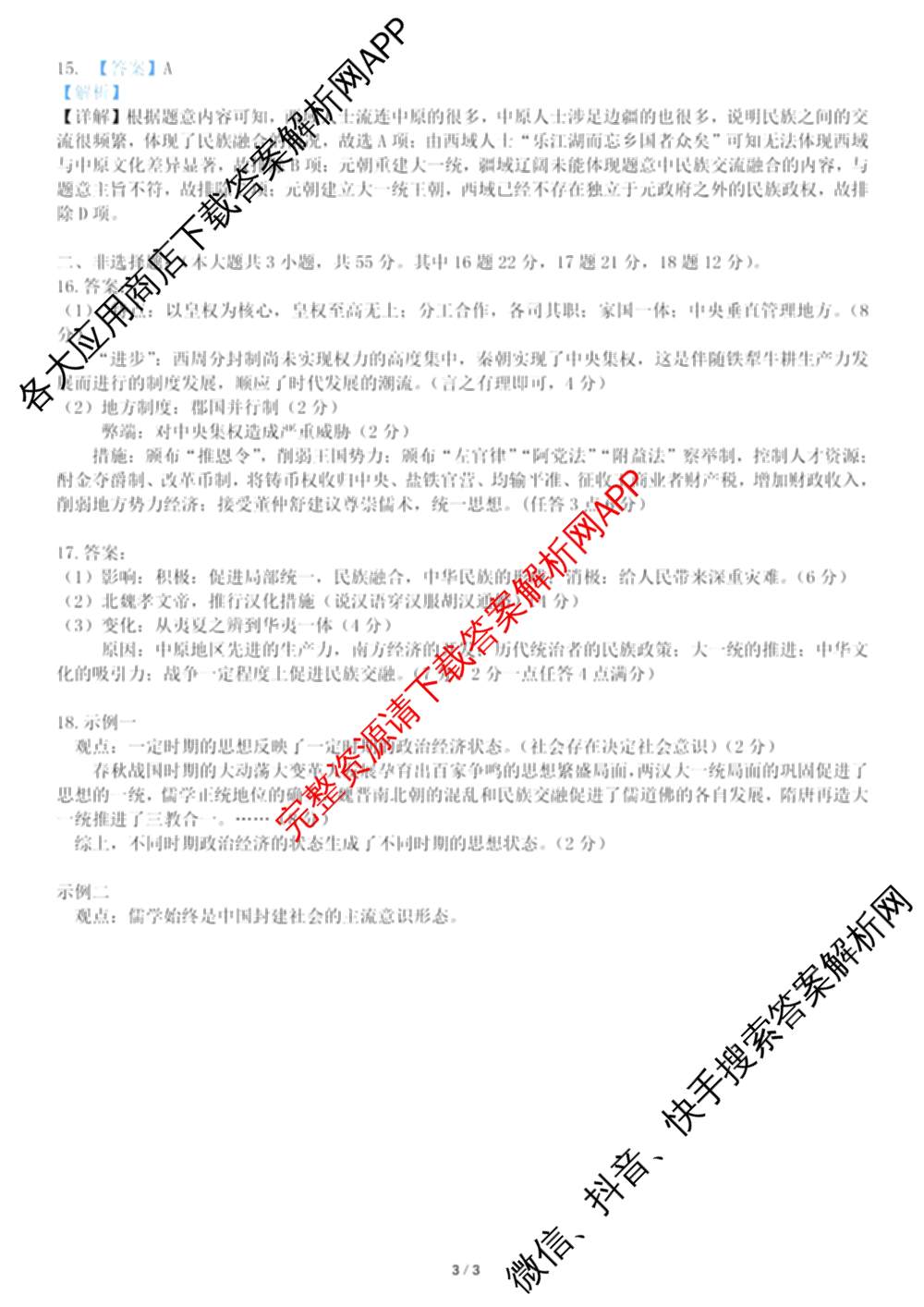 重庆市九校联盟高2028届(高一上)期中联考试卷及答案汇总（含语文、地理、历史等）历史答案