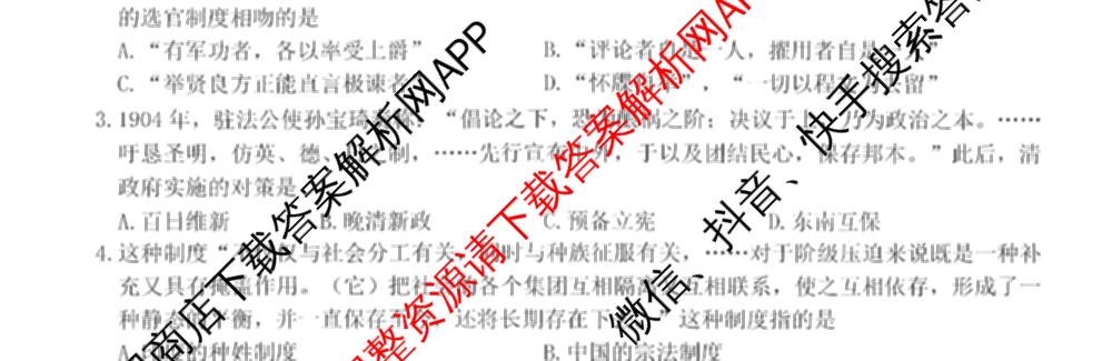 2025学年第一学期浙南名校联盟返校联考高二: 含生物 地理 化学试卷解析历史试题