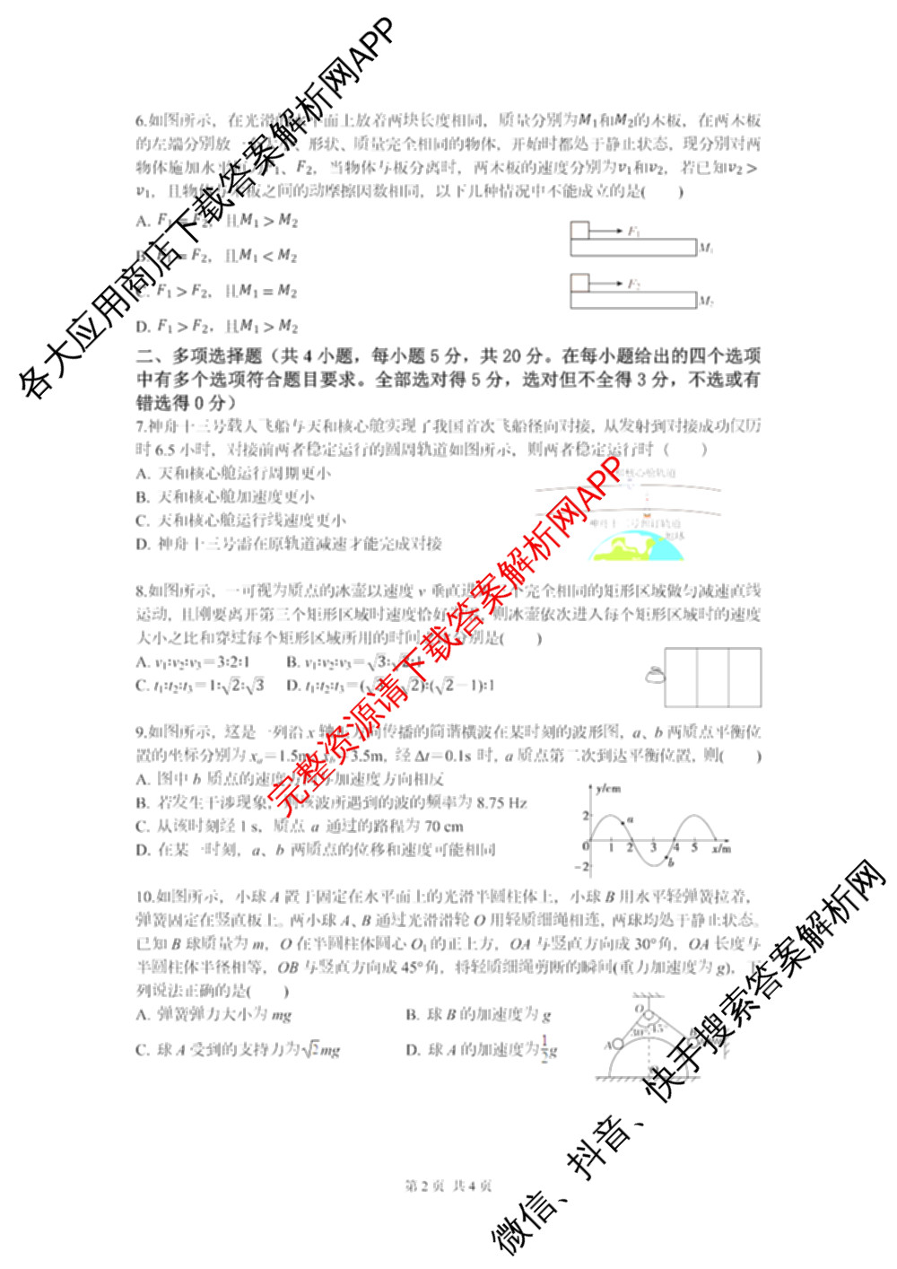 湖南省长沙市同升湖高级中学2026届高三第一次月考各科答案及试卷: 含生物、数学、地理试卷解析物理试题