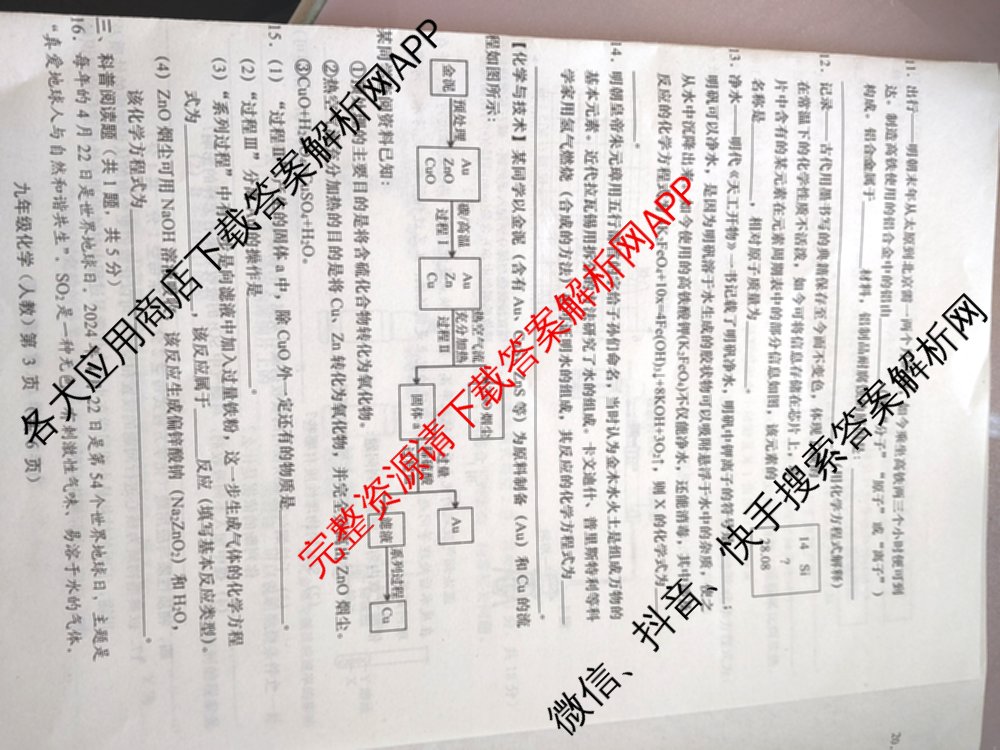 山西省2024-2025学年度九年级第一学期期末各科答案及试卷（7科全）化学试题