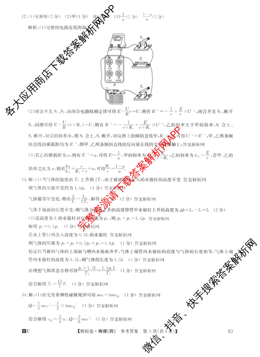 2026年全国高考仿真模拟卷(四)4试卷及答案汇总（含地理(E3) 数学 化学(E2)等35份）物理答案