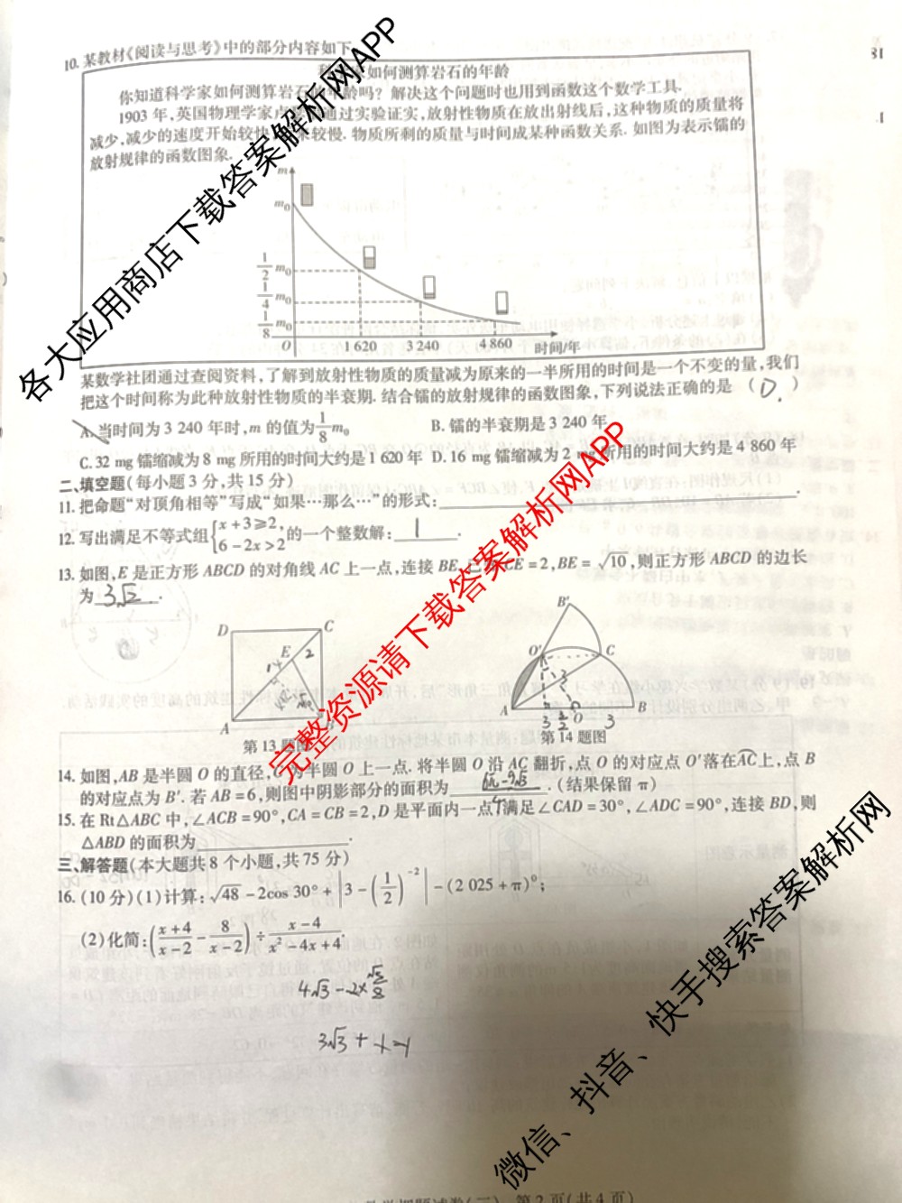 2025年河南省中招考试押题试卷(三)3（含化学 物理 道德与法治等）数学试题