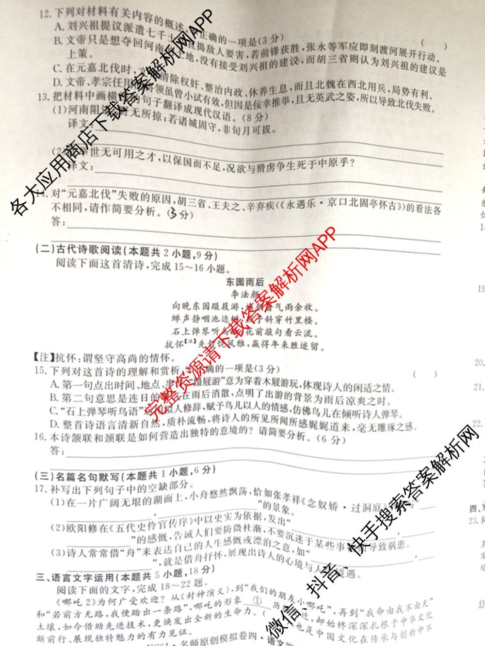 2026届高三总复名师原创模拟(四)4各科答案及试卷（39科全）语文试题
