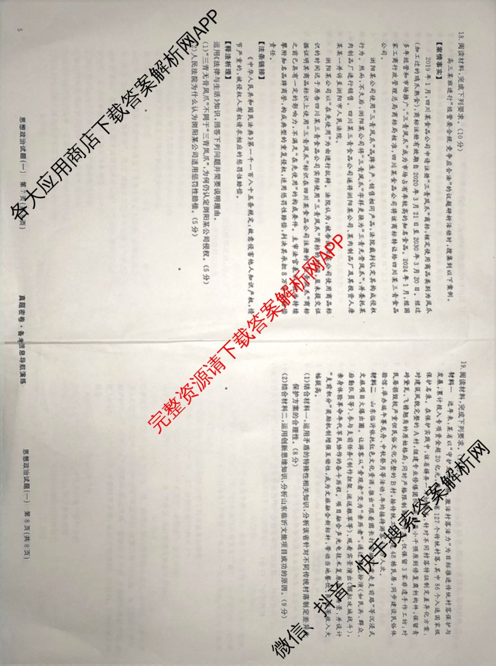 真题密卷2025-2026学年度备考信息导航演练(一)1（含政治(2)、政治(6)、生物(1)等22份）政治试题